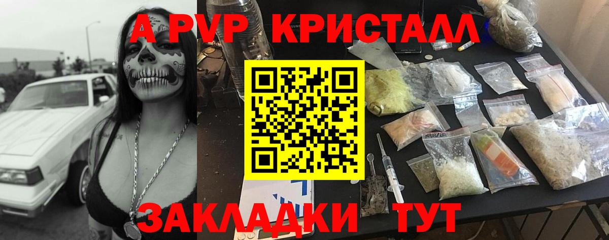 Альфа ПВП VHQ Железногорск