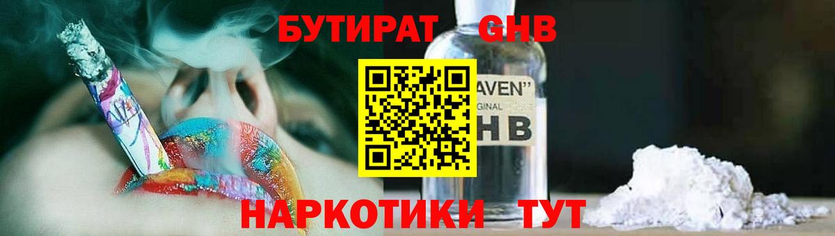 Бутират оксибутират  Вход с VPN  Железногорск 