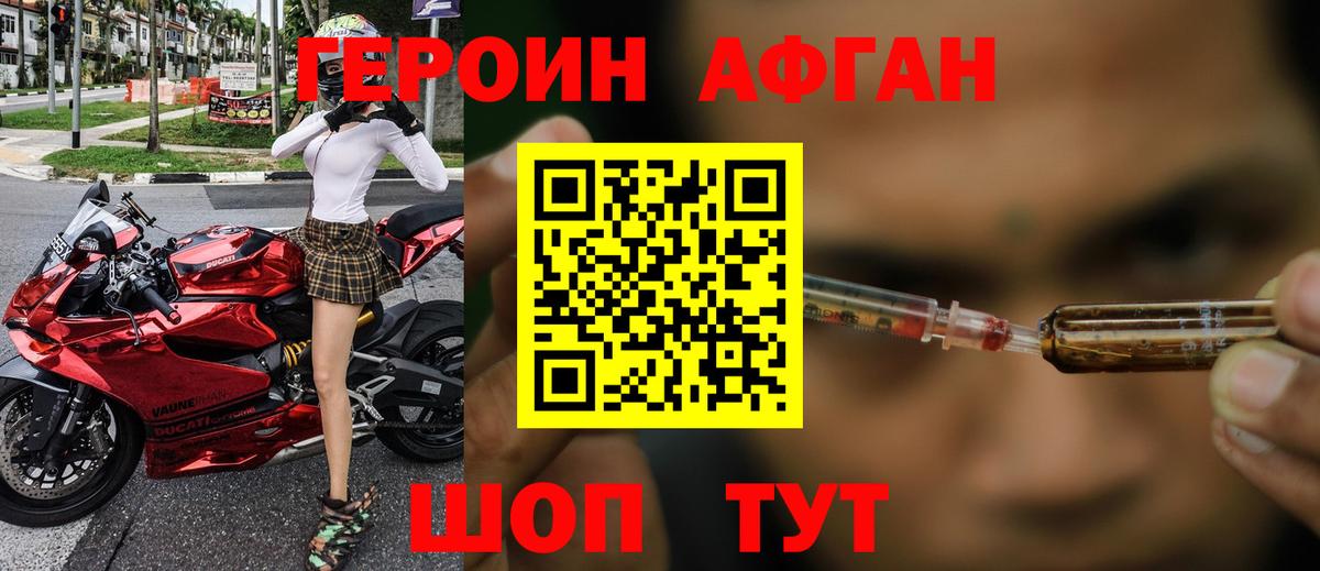 ГЕРОИН афганец  Вход с VPN  Железногорск 