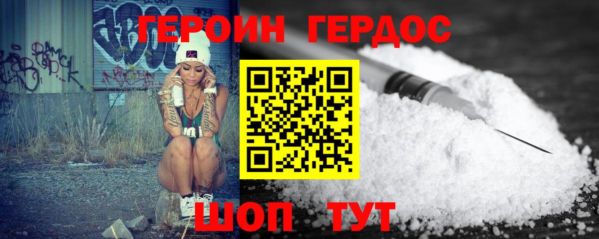 ГЕРОИН афганец Железногорск