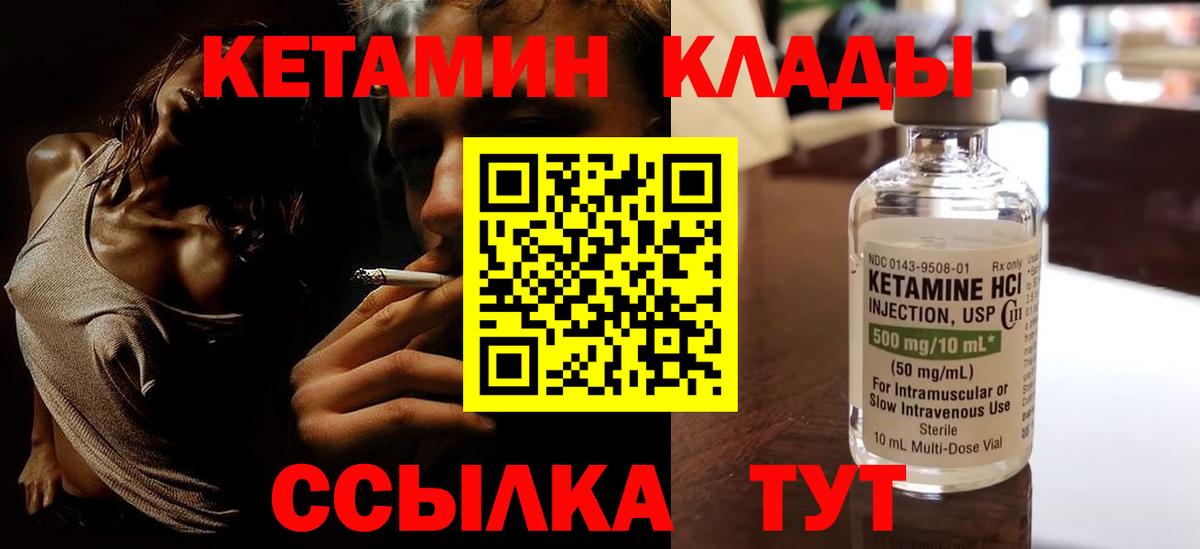 Железногорск  Кетамин VHQ  КЕТАМИН VHQ  Вход с VPN 