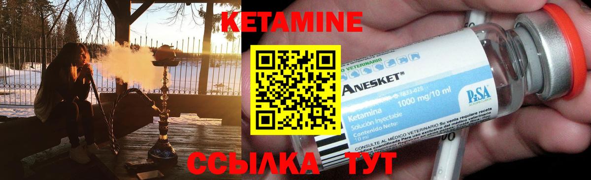 Кетамин VHQ Железногорск
