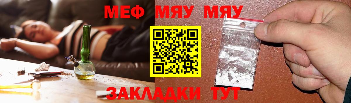 МЯУ-МЯУ мука  Меф  Железногорск  Вход с VPN  Меф мука 