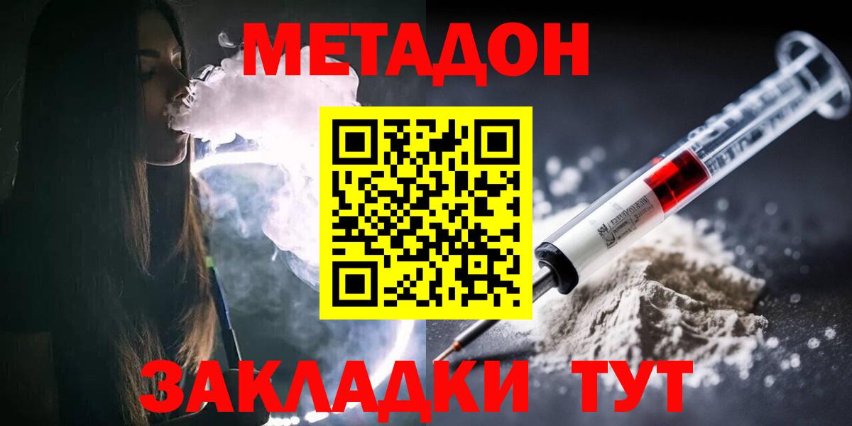 МЕТАДОН мёд Железногорск