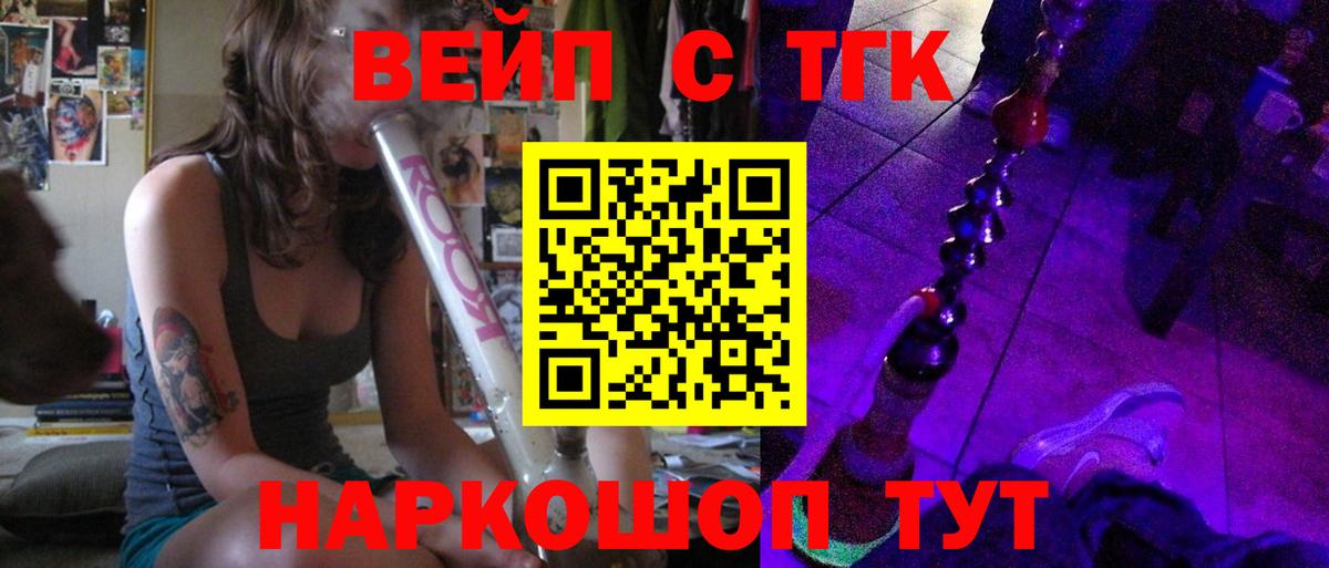 ТГК вейп с тгк  Вход с VPN  Железногорск 