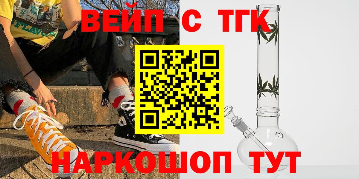 ТГК вейп Железногорск